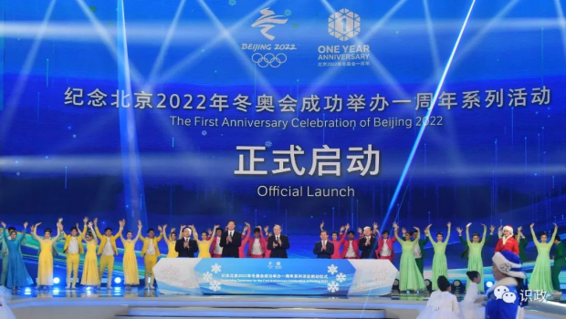 The First Anniversary Celebration of Beijing 20...