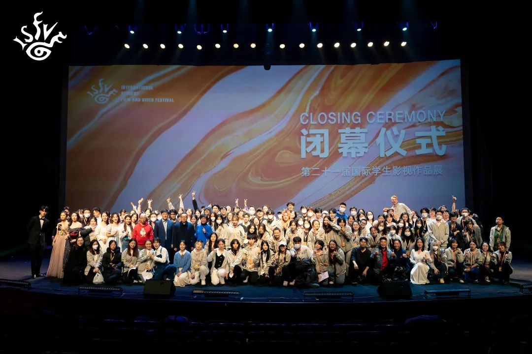 2022年北京电影学院第21届国际学生影视作品展闭幕仪式.png