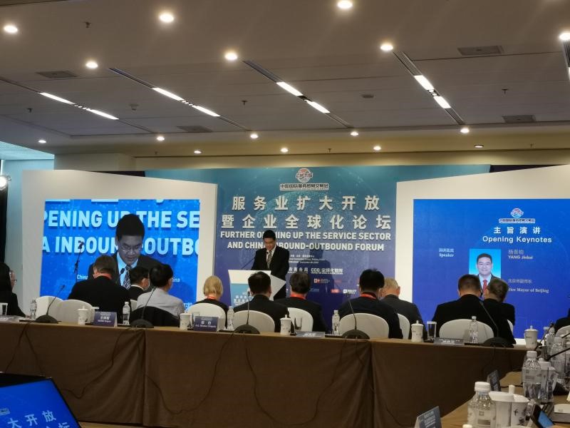 Further Opening Up the Service Sector and China Inbound-Outbound Forum held at CNCC.jpg