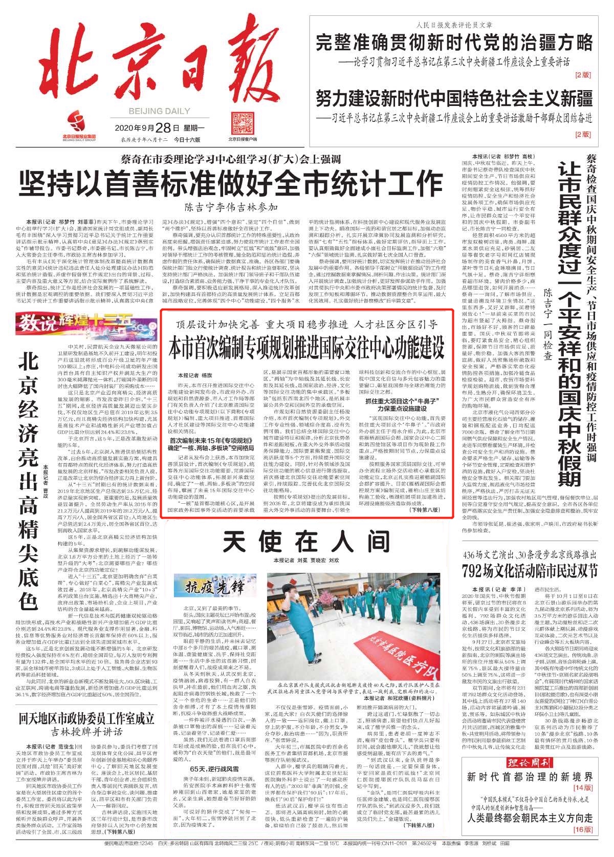北京日报.jpg