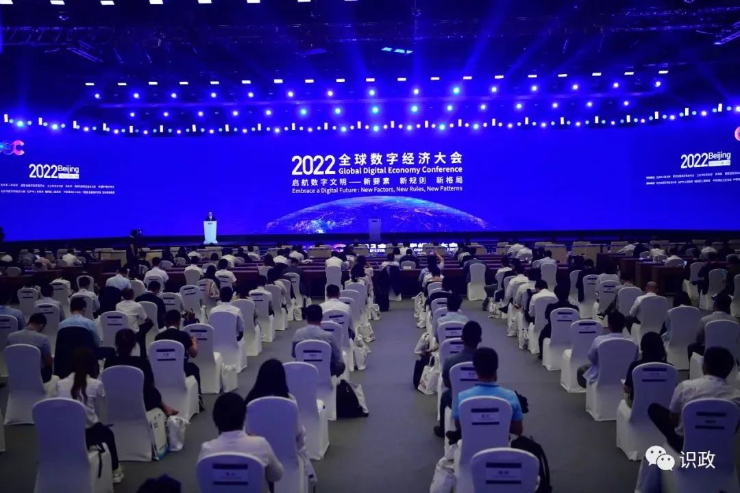 2022全球数字经济大会在京举行.png