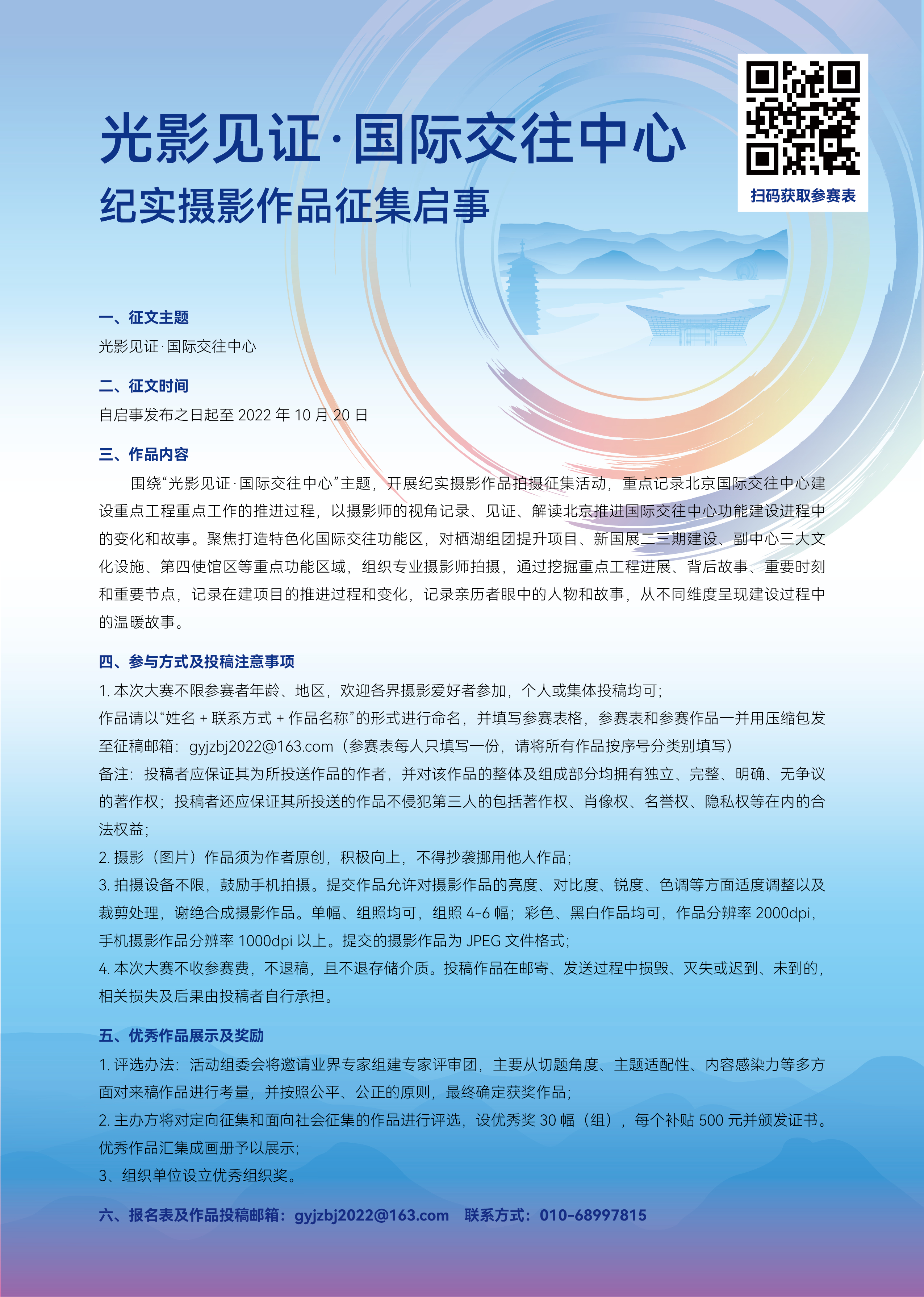 “光影见证·国际交往中心”纪实摄影作品征集启事.jpg