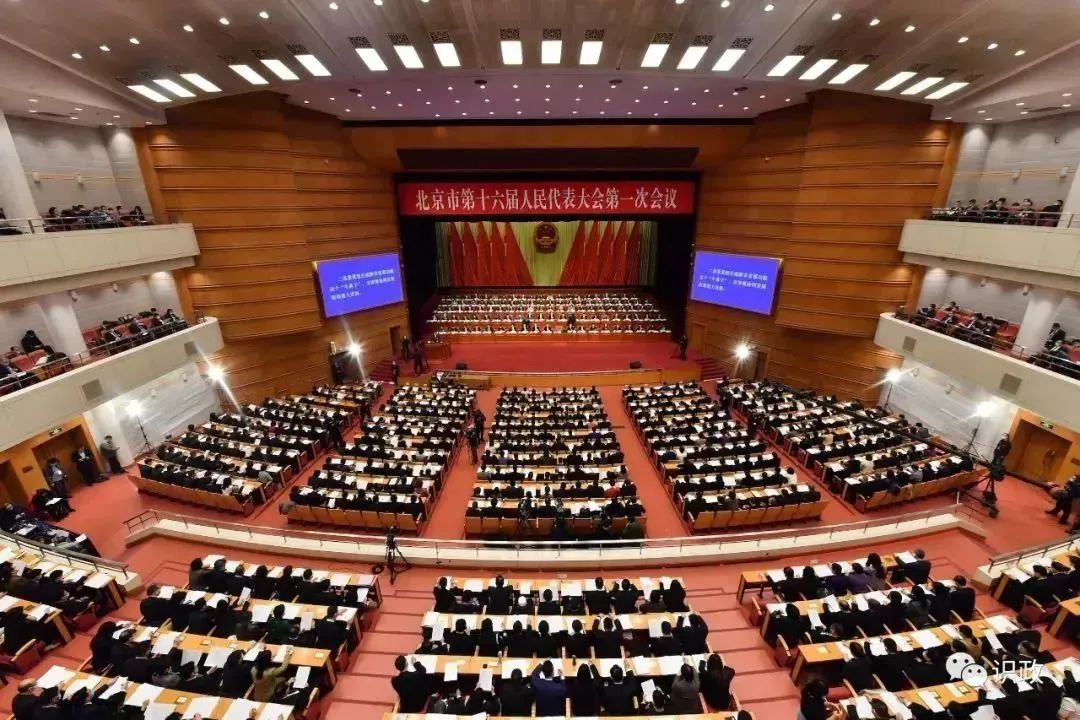 1月15日上午，北京市第十六届人民代表大会第一次会议在北京会议中心隆重开幕。.png