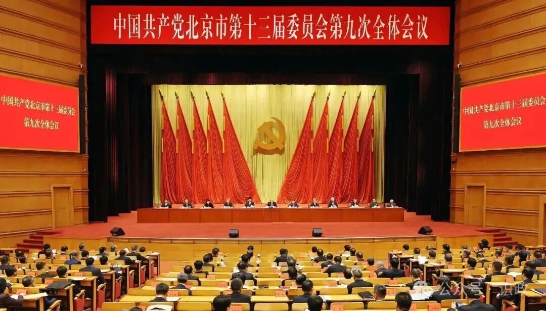 北京市委全会深入学习贯彻习近平总书记考察北京重要讲话精神-1.jpg