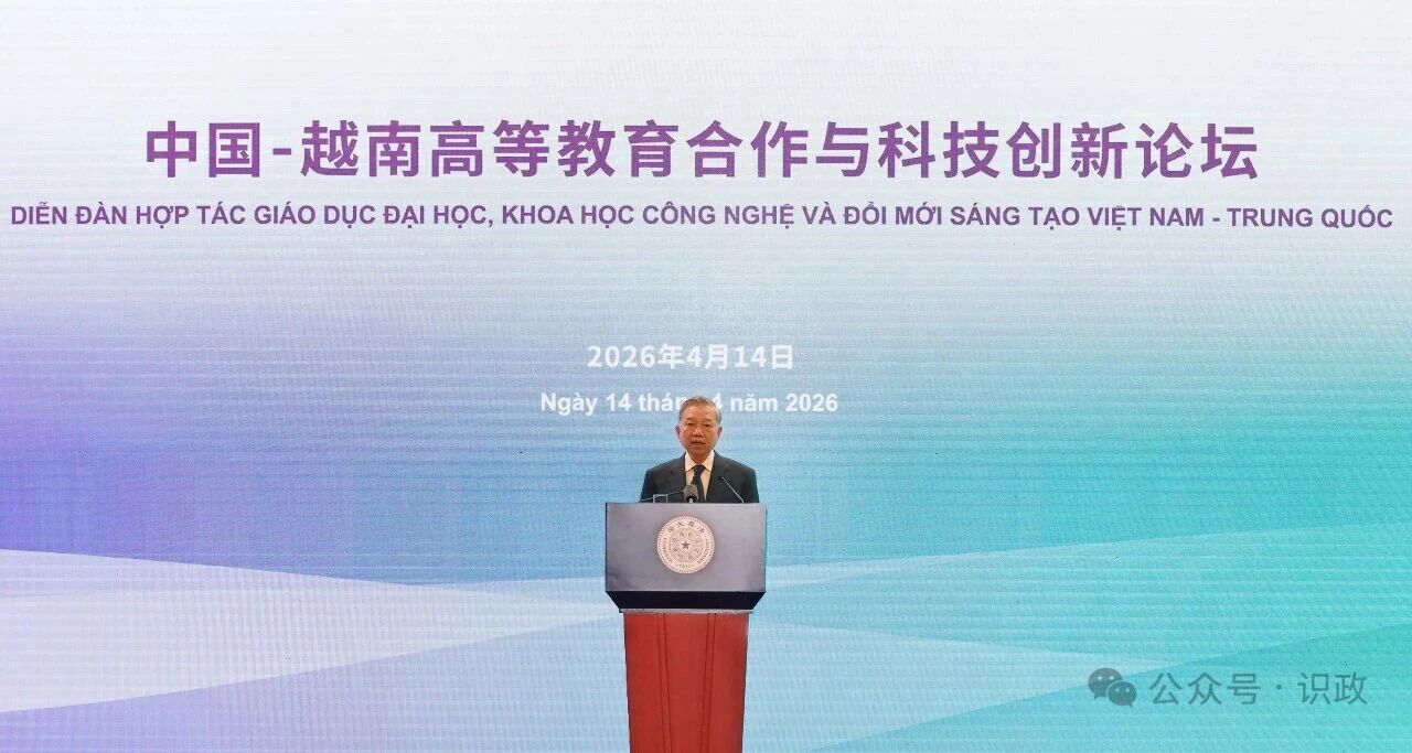 中国—越南高等教育合作与科技创新论坛在京举行,苏林演讲.jpg