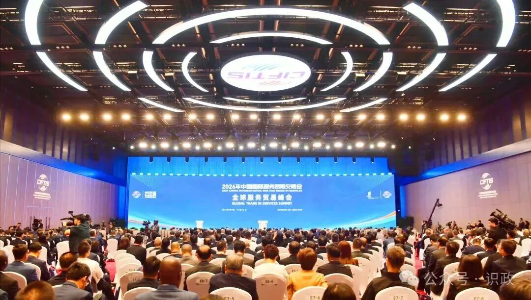 2026年全球服务贸易峰会在京举行,丁薛祥出席并作主旨讲话,尹力致辞.jpg 2026年全球服务贸易峰会在京举行,丁薛祥出席并作主旨讲话,尹力致辞.jpg