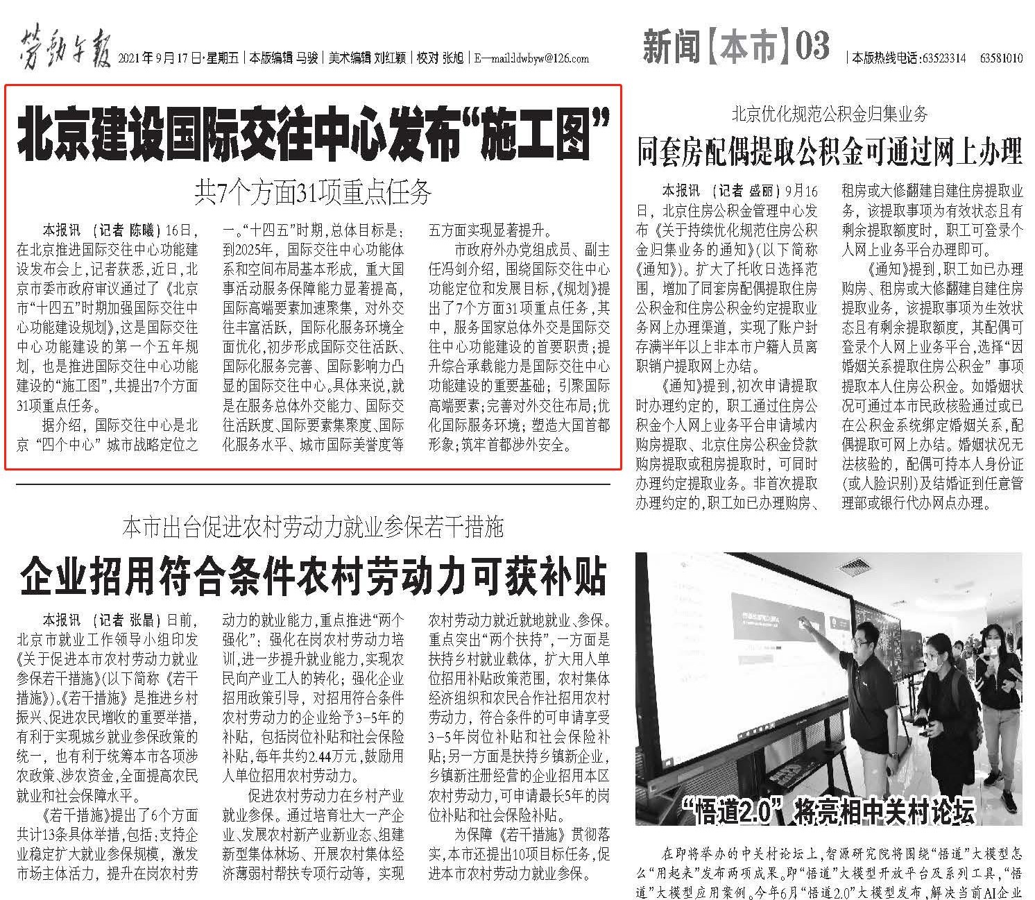 劳动午报截图新.jpg