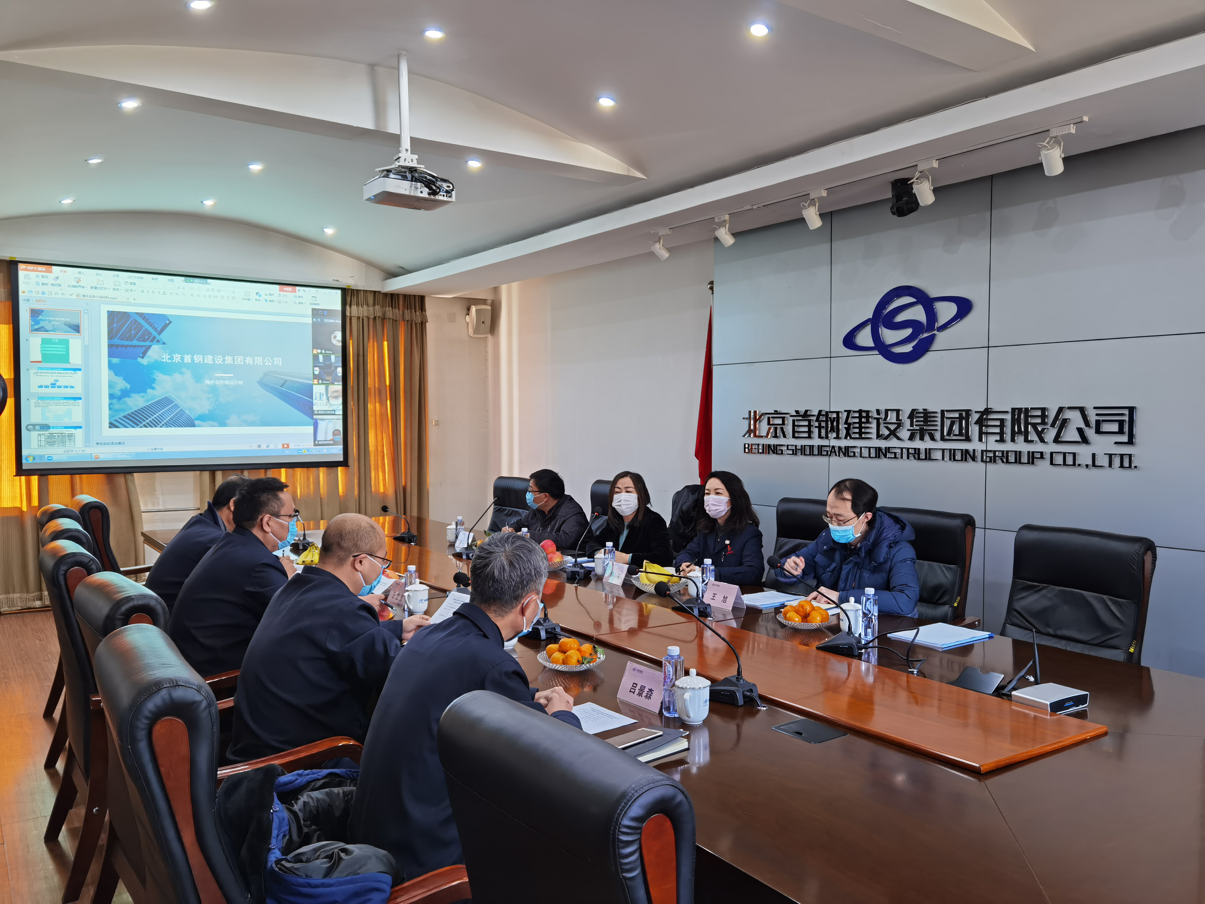 北京首钢建设集团有限公司领事保护工作调研.png