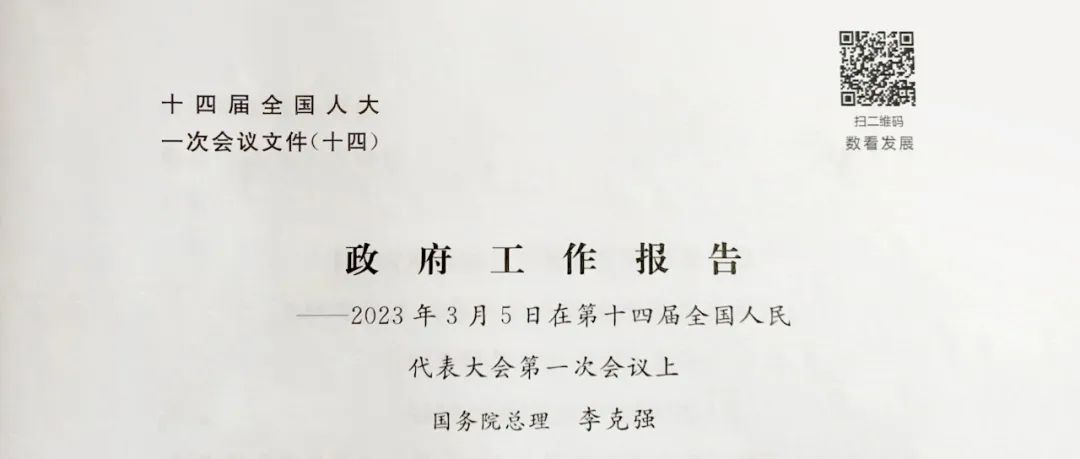 政府工作报告.png