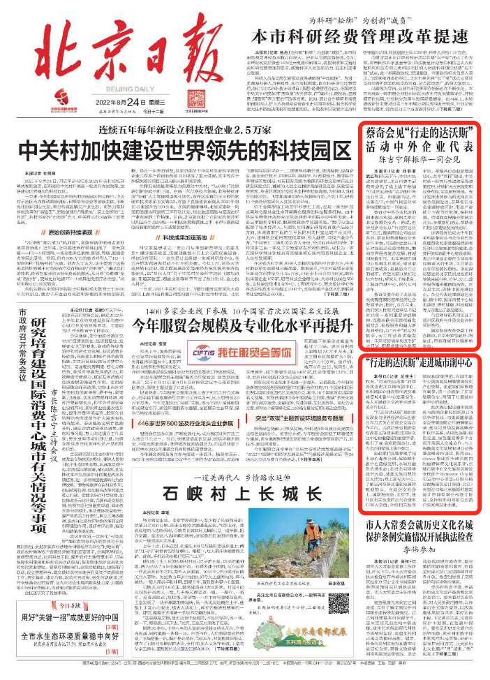 “行走的达沃斯”首次走进北京城市副中心.png