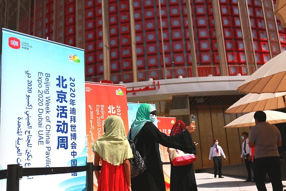 2021年迪拜世博会中国馆北京活动周.png