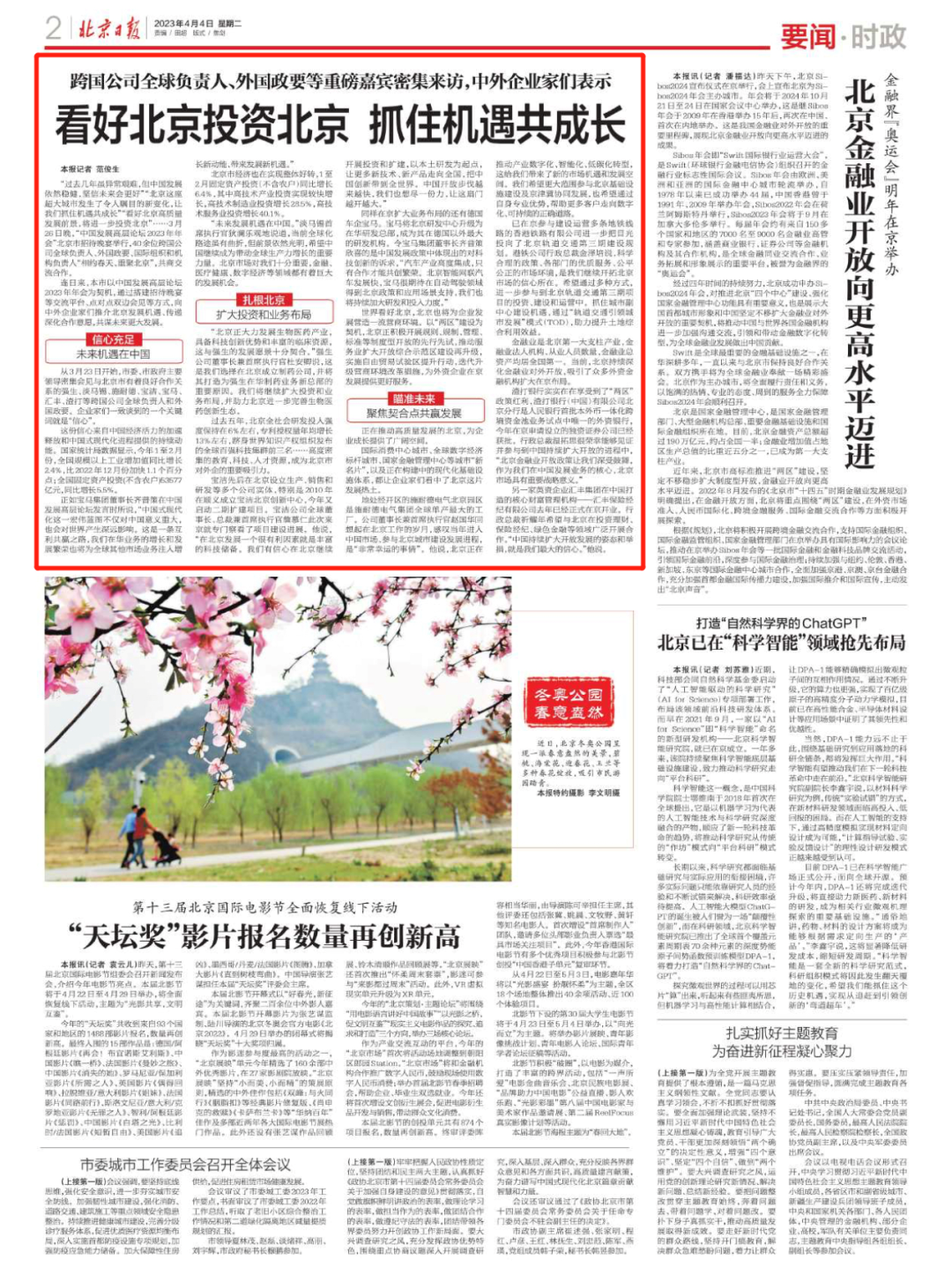 北京日报.png