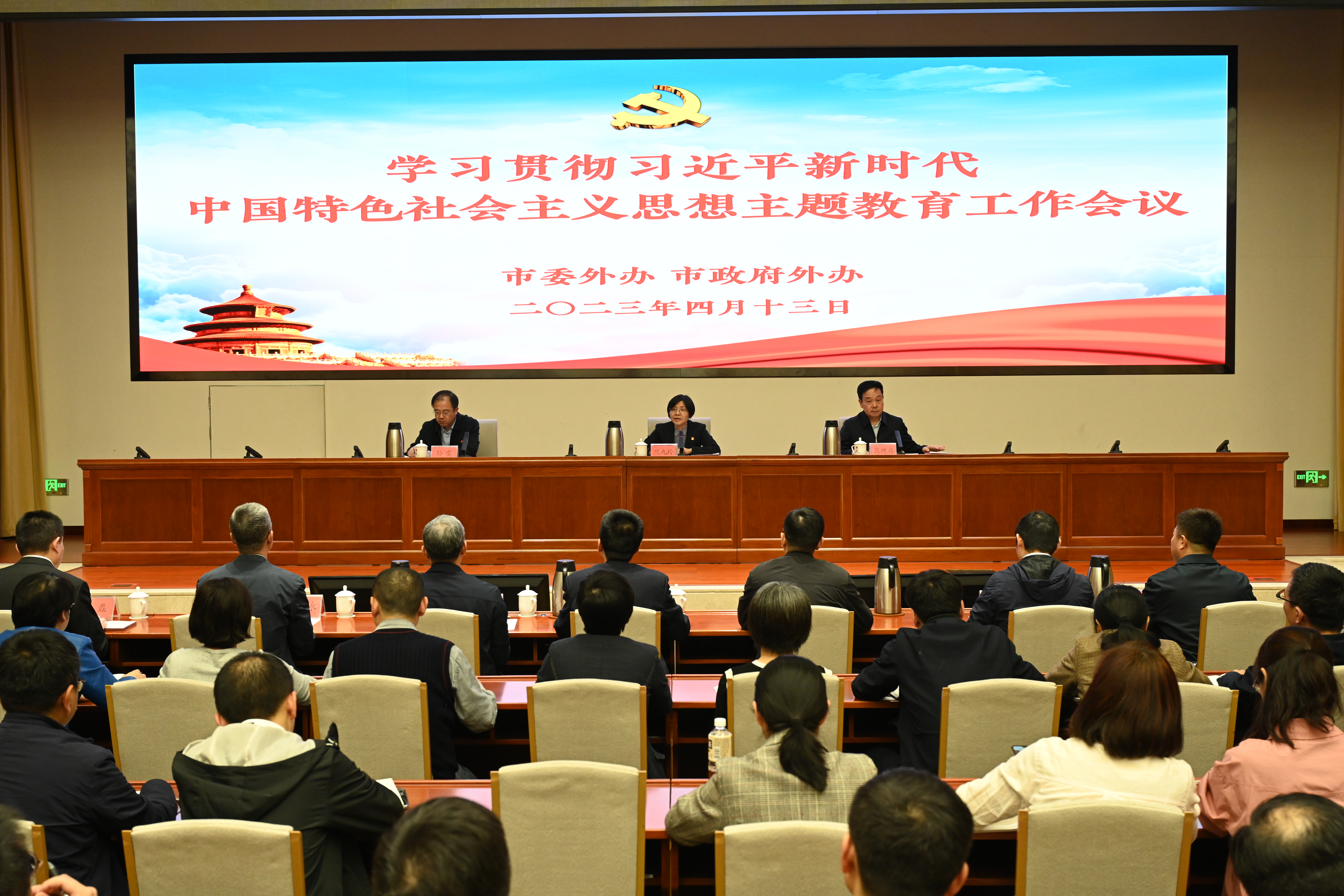 市委外办市政府外办召开学习贯彻习近平新时代中国特色社会主义思想主题教育工作会议.jpg