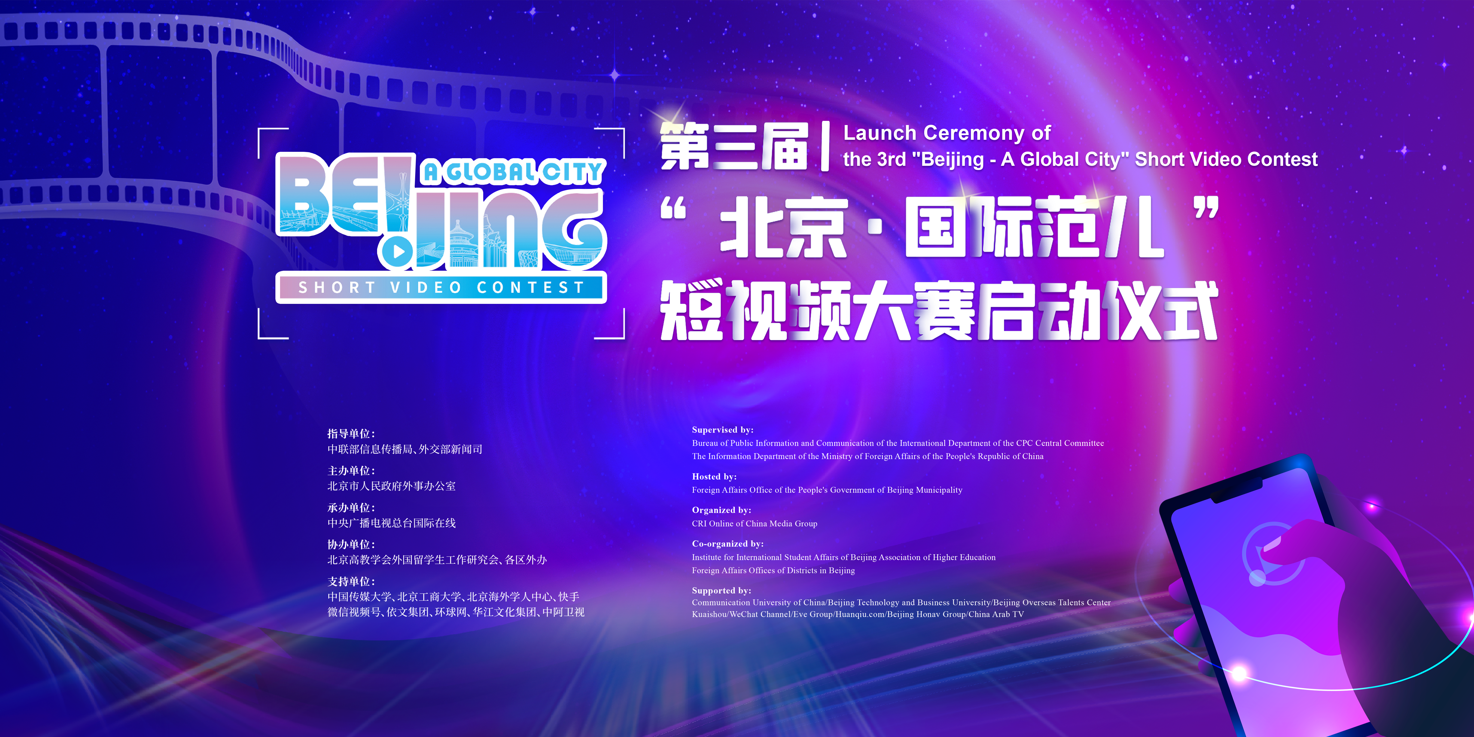 第三届“北京·国际范儿”短视频大赛.png
