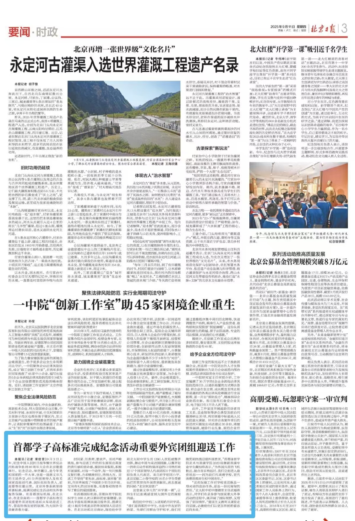 首都学子高标准完成纪念活动重要外宾团组迎送工作(北京日报).jpg 首都学子高标准完成纪念活动重要外宾团组迎送工作(北京日报).jpg