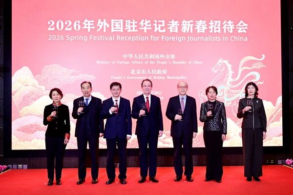2026年外国记者新春招待会在京举行-2.jpg