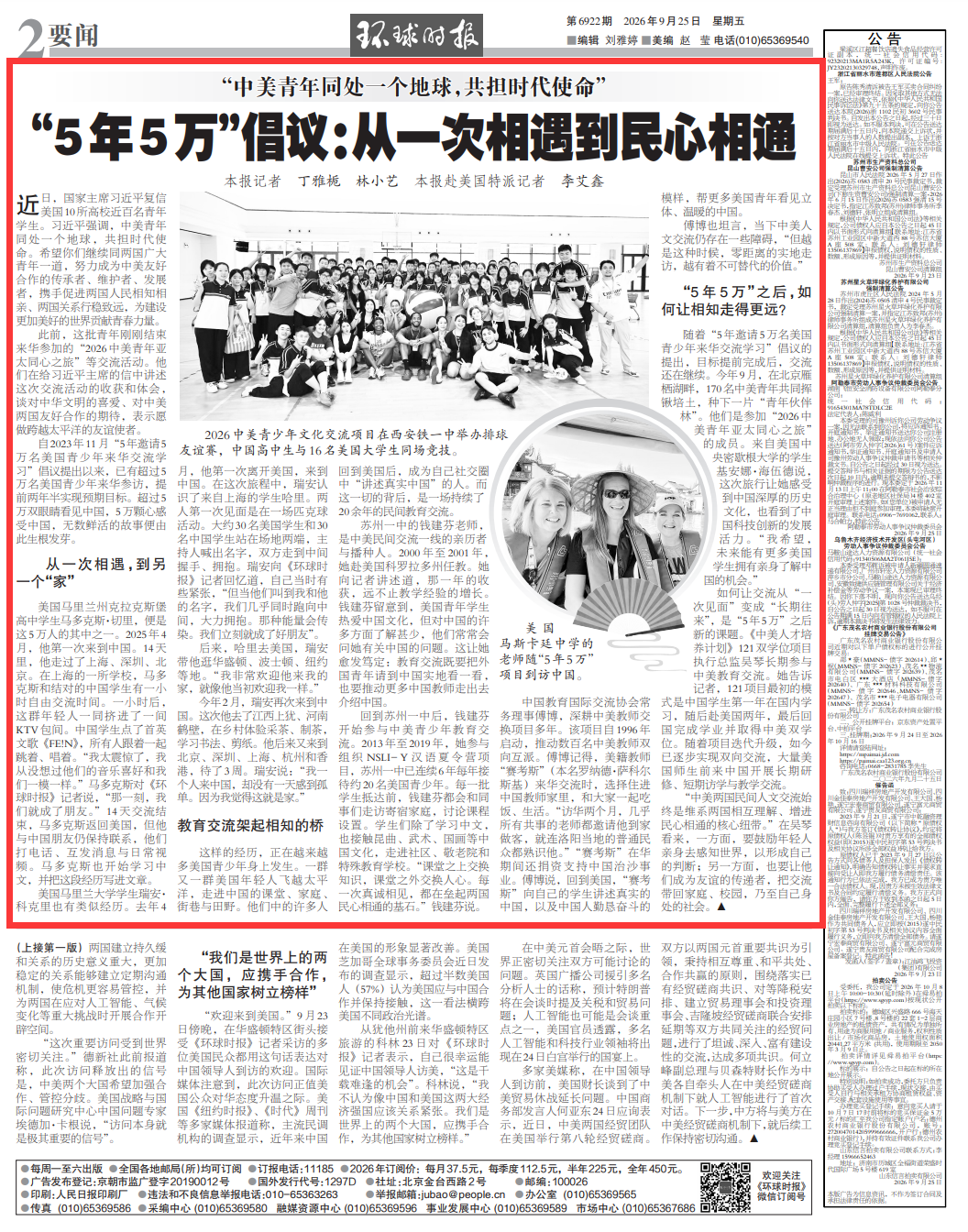 环球网 “5年5万”倡议:从一次相遇到民心相通-3.png 环球网 “5年5万”倡议:从一次相遇到民心相通-3.png