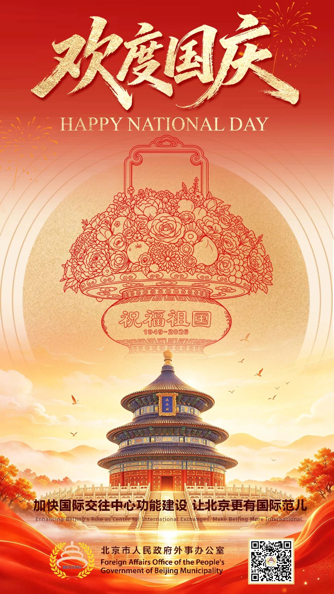 热烈庆祝中华人民共和国成立77周年！.jpg