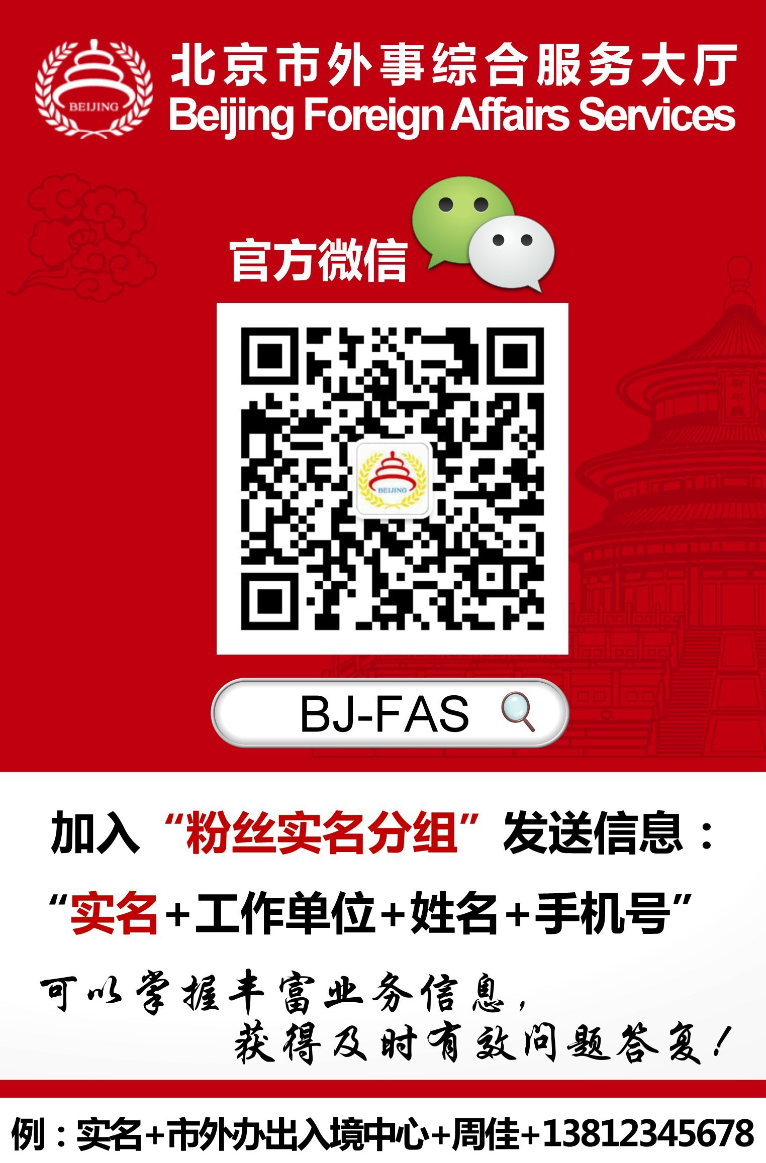 7. 大厅官方微信专办员粉丝实名组_wps图片.jpg