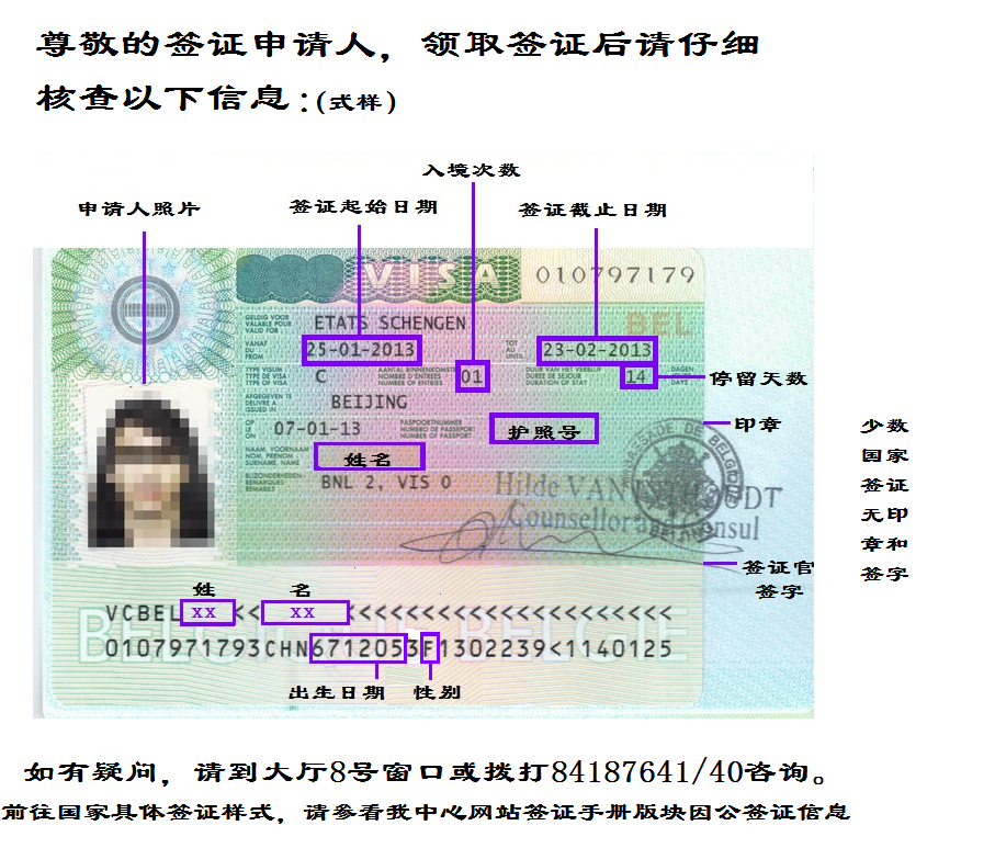 16. 签证信息常识及核验须知_wps图片.png