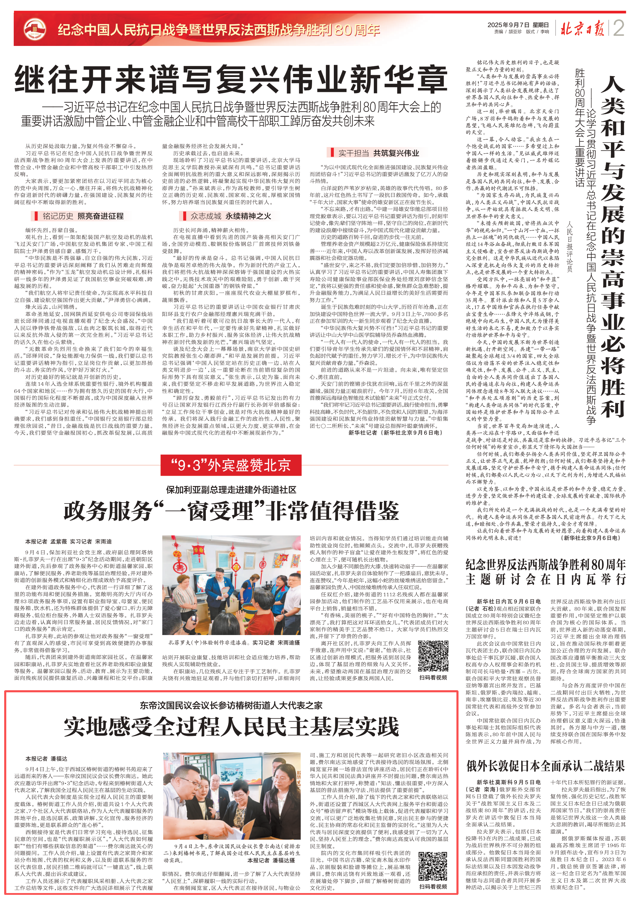 北京日报截图：东帝汶.png
