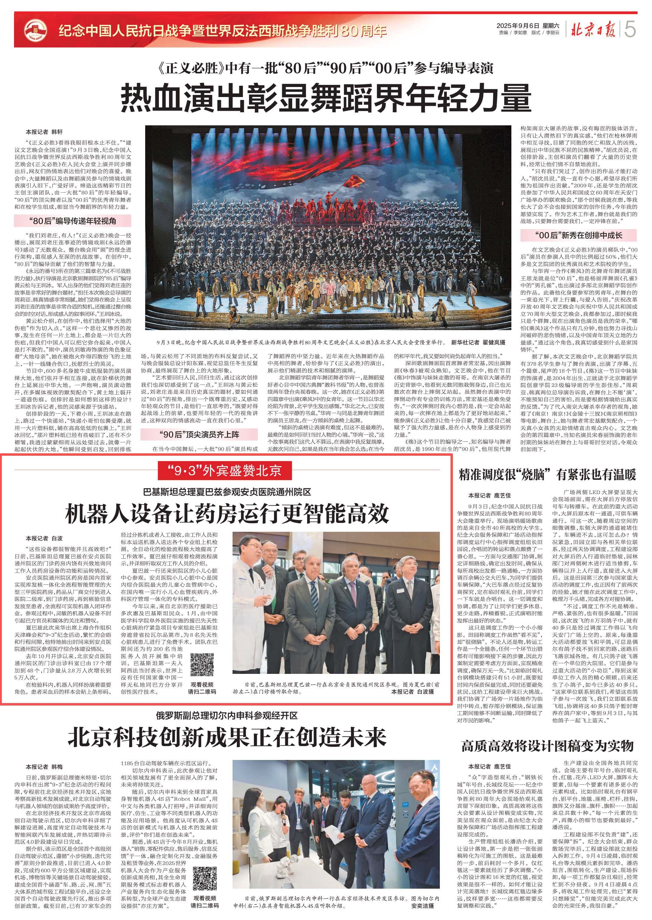 北京日报截图：巴基斯坦.png