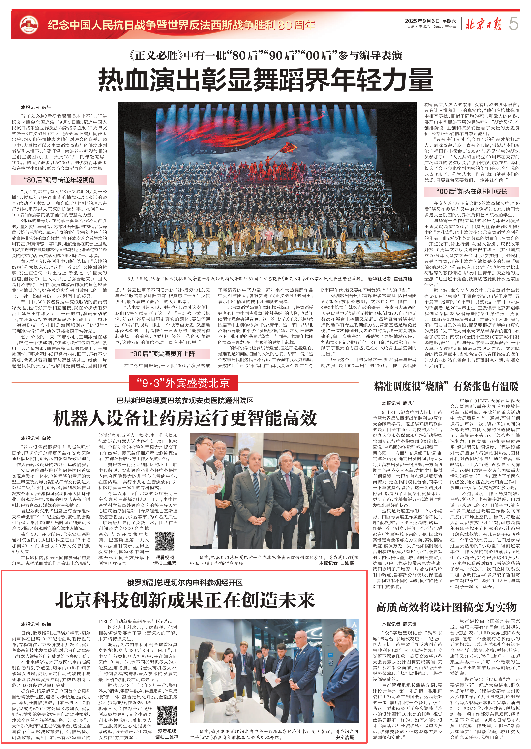 北京日报截图：俄罗斯.png