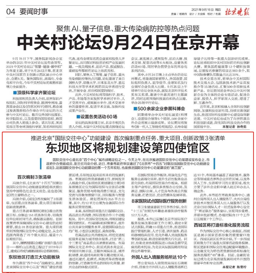 北京晚报.jpg