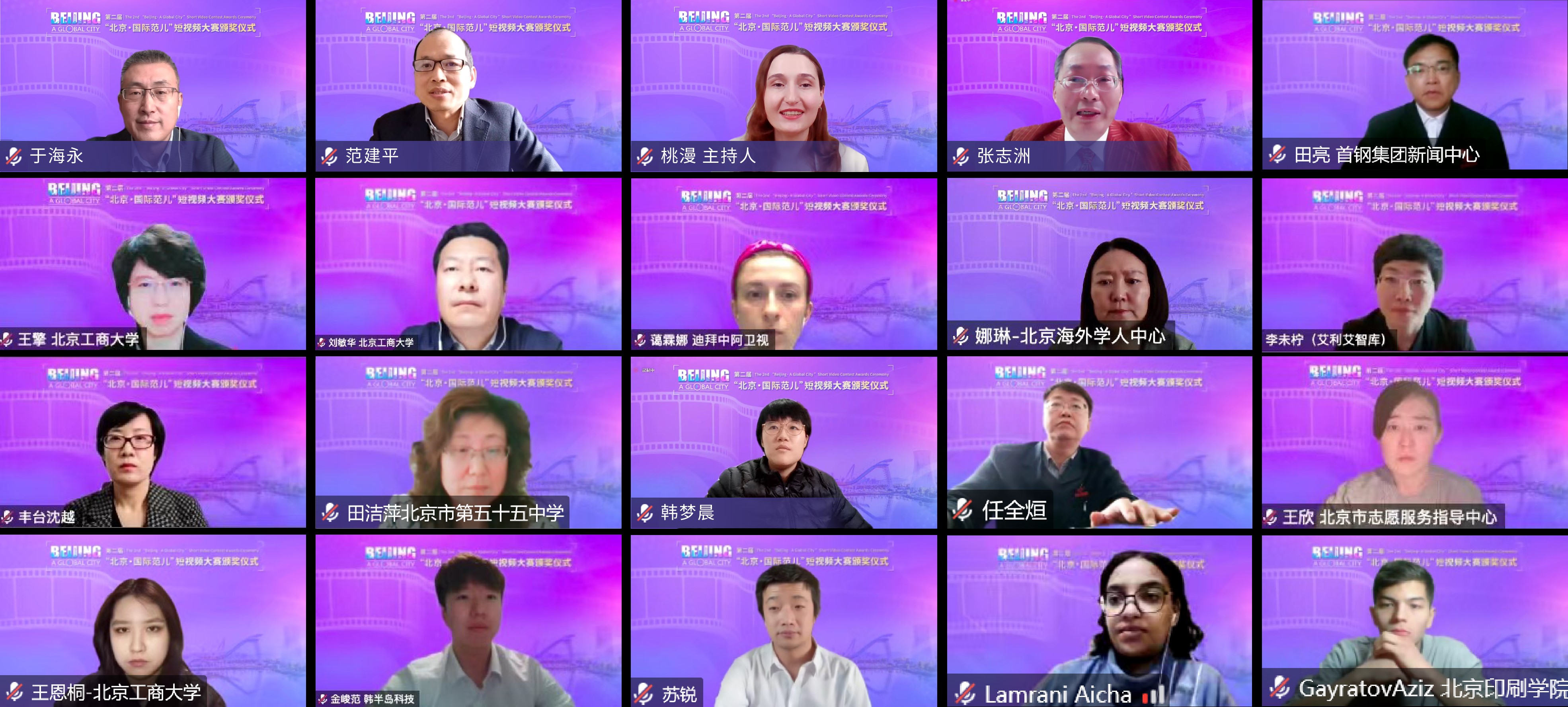 第二届“北京·国际范儿”短视频大赛闭幕式暨颁奖仪式线上举行.jpg