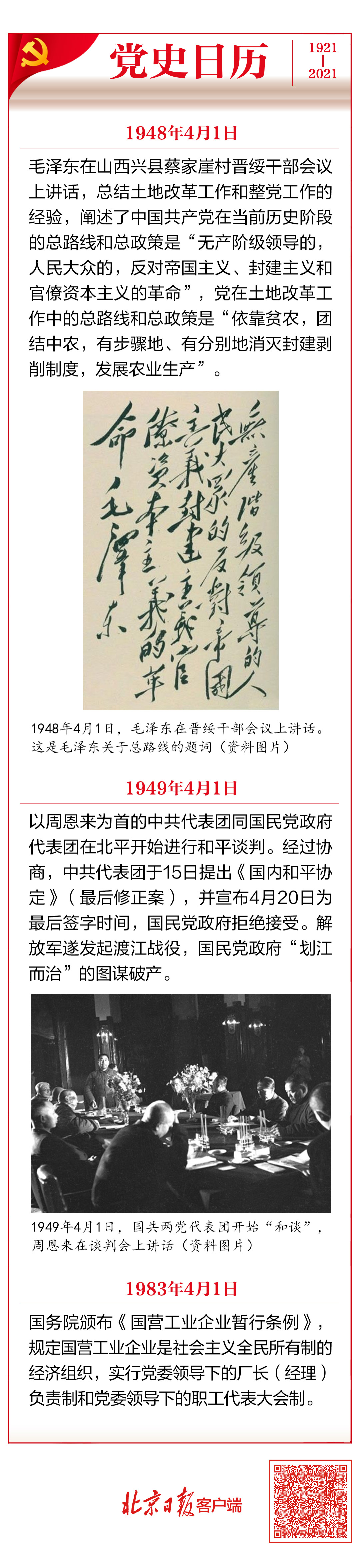 党史日历.jpg