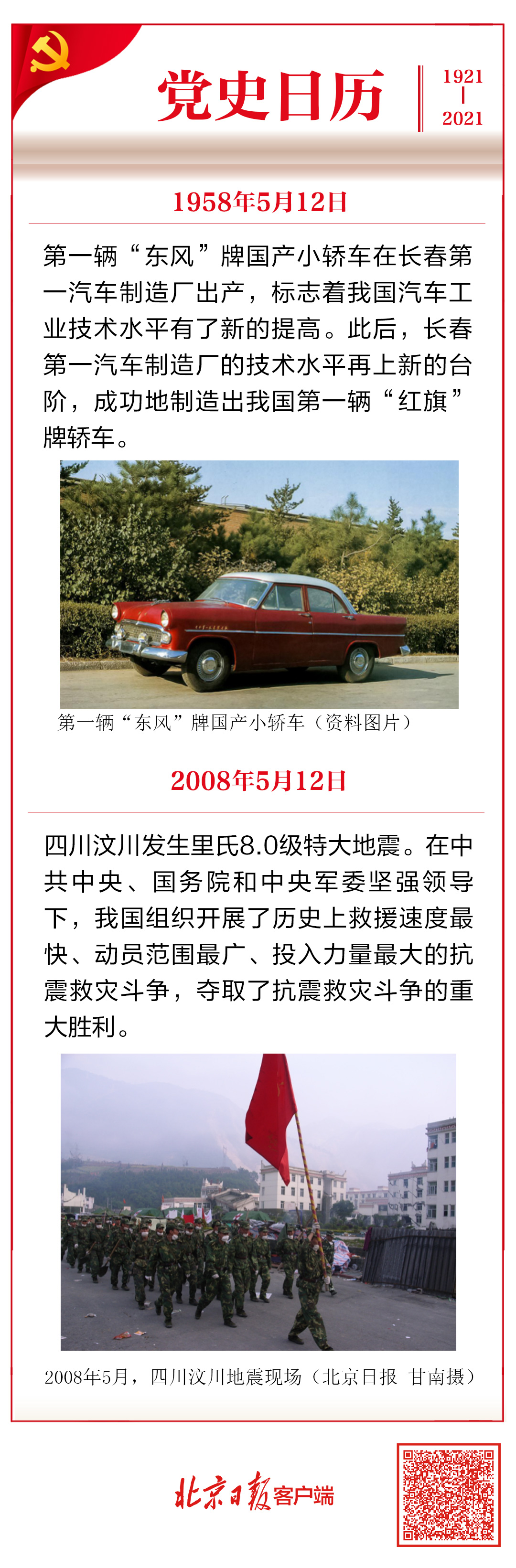 党史日历.jpeg