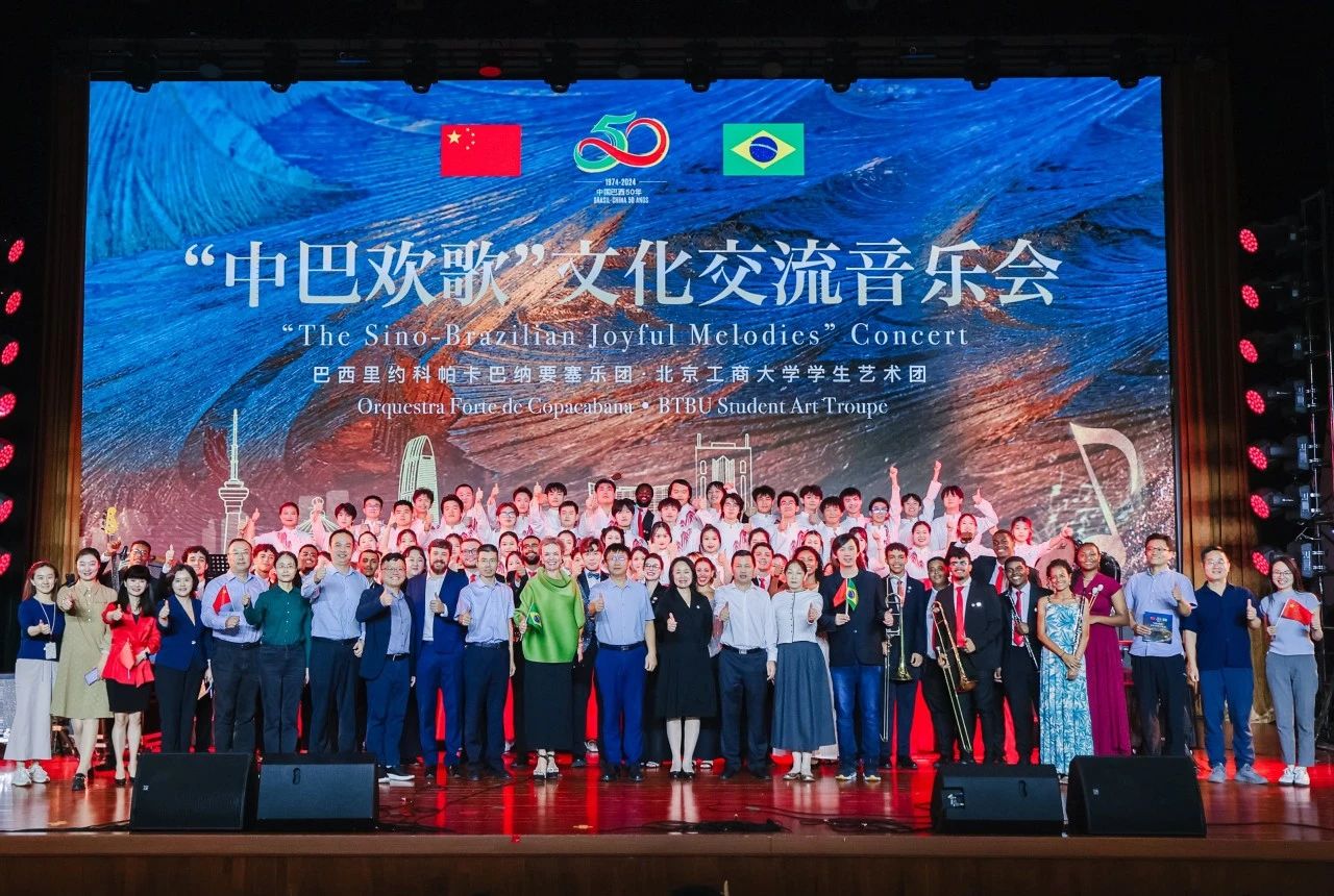 15-“中巴欢歌”文化交流音乐会（图片来源：北京工商大学）.png