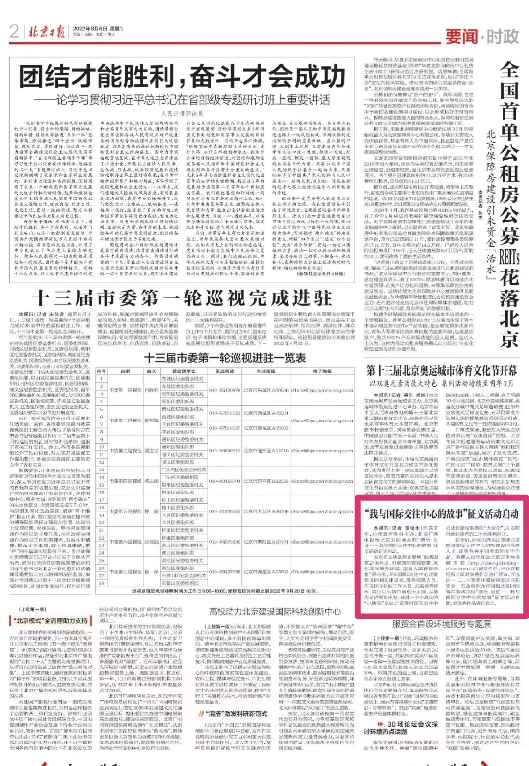 北京日报.jpg