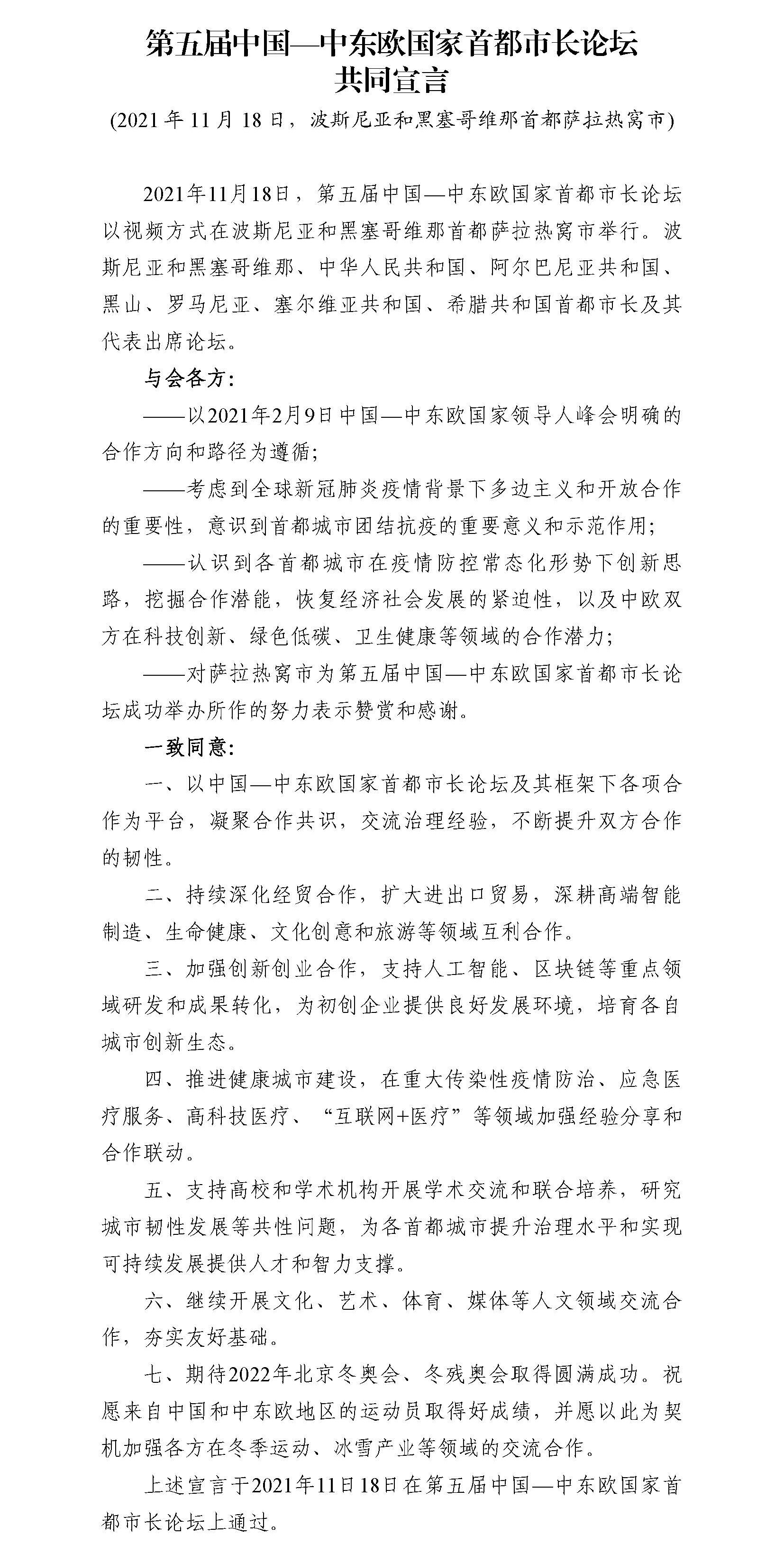 共同宣言 CHN.jpg