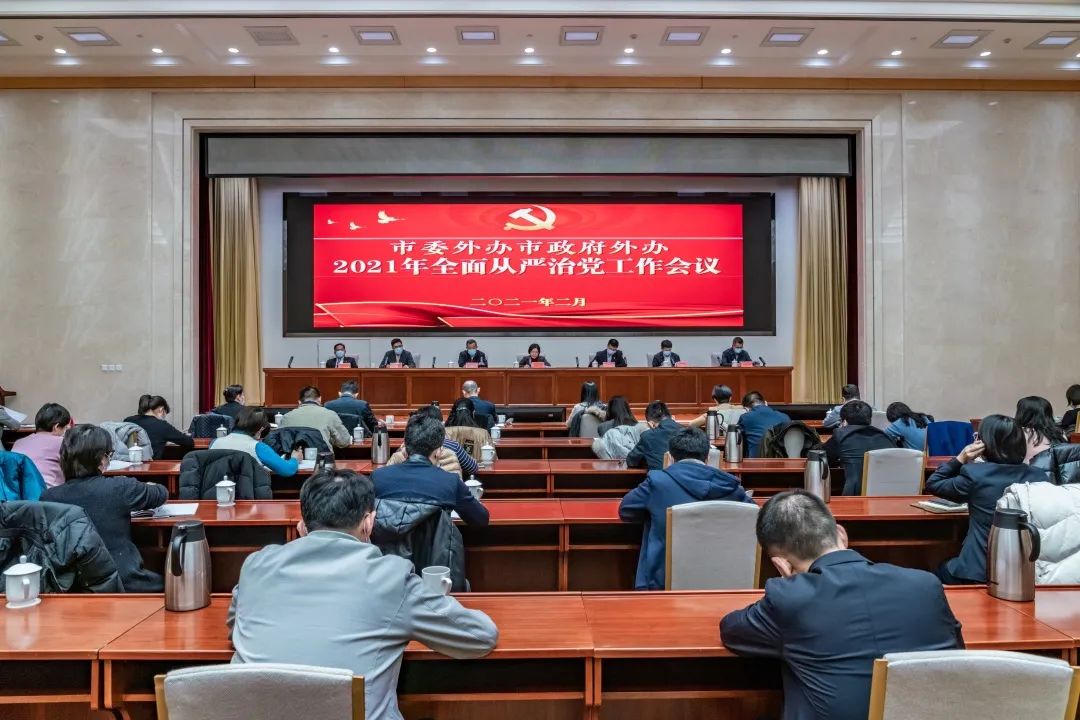 1.召开2021年全面从严治党工作会议  抓严抓实管党治党政治责任.jpg
