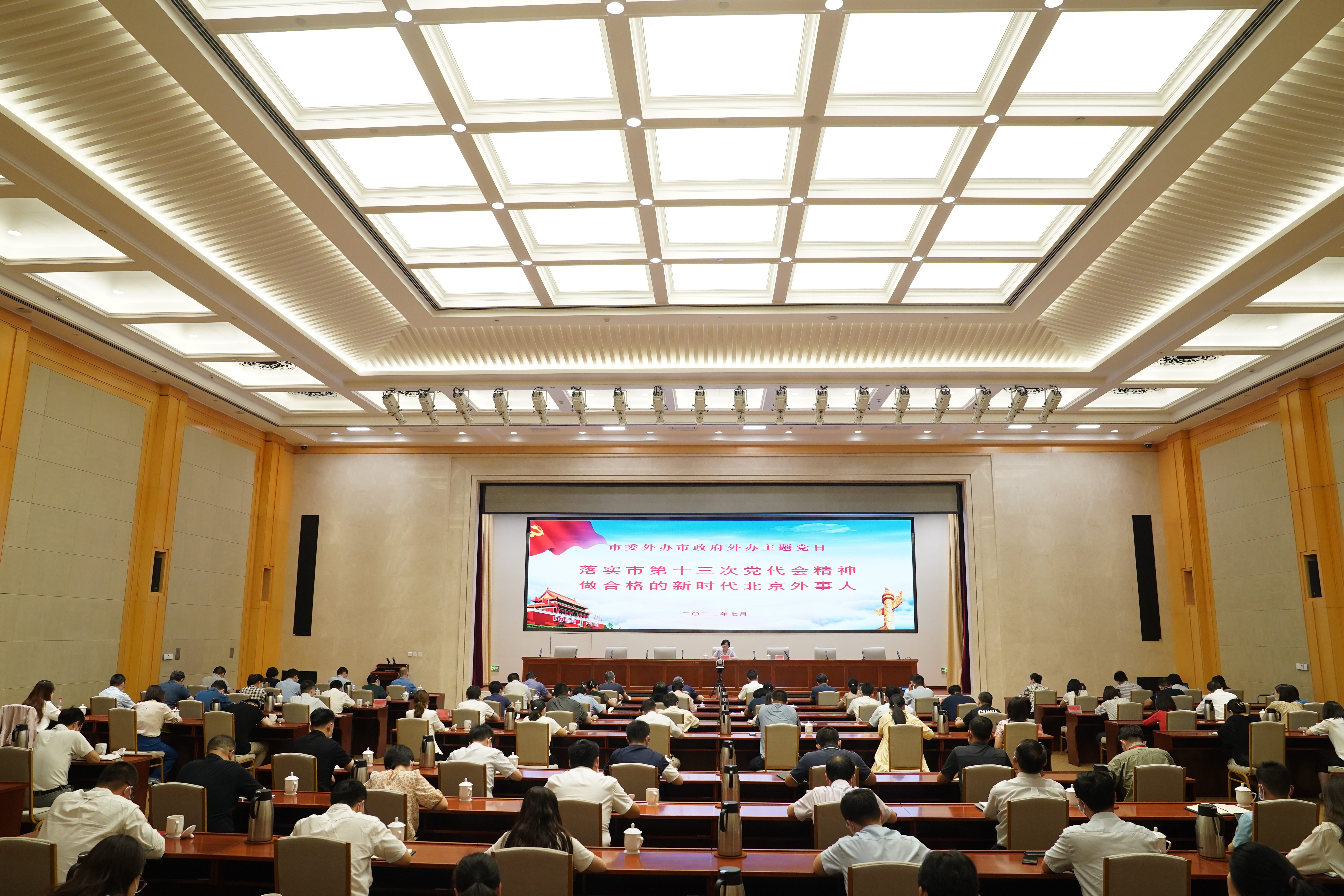 “落实市第十三次党代会精神 做合格的新时代北京外事人”主题党日活动1.JPG