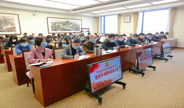 2、召开党史学习教育动员大会 高位谋划部署推进重大政治任务.jpg 2、召开党史学习教育动员大会 高位谋划部署推进重大政治任务.jpg