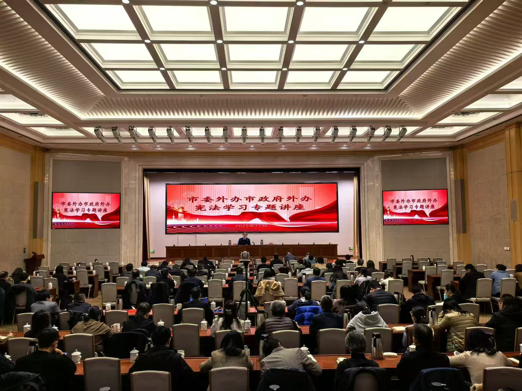 图 - 全市外事系统宪法学习专题讲座成功举办.jpg